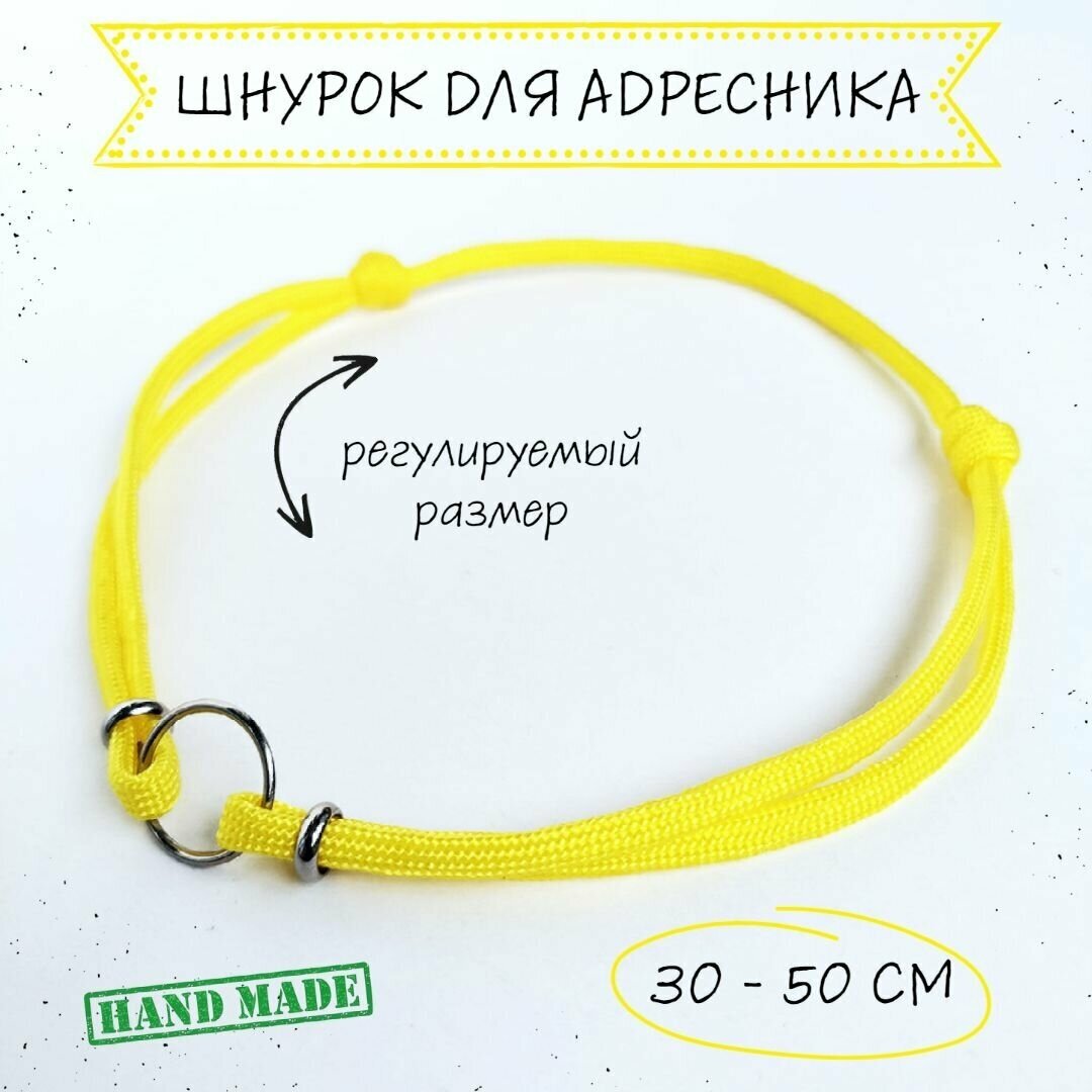 Шнурок для адресника для собак, с колечком и бусинами, желтый, 30 - 50 см