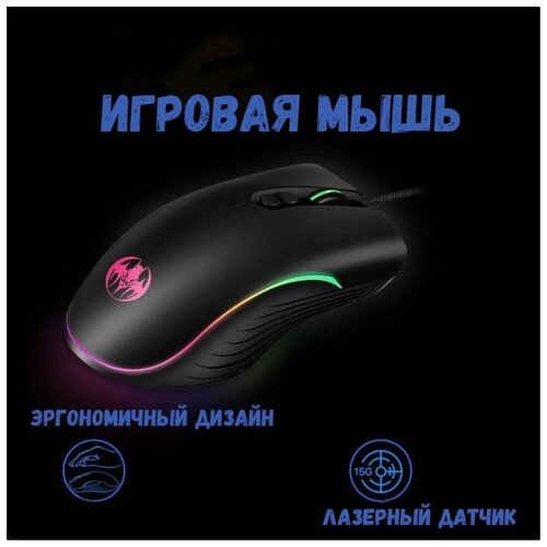 Мышь игровая с RGB подсветкой проводная высокоточная Черная 24900₽