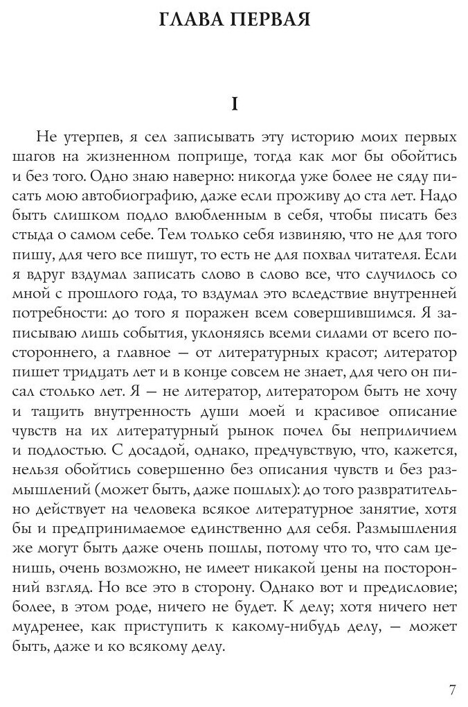 Книга Подросток (Достоевский Фёдор Михайлович) - фото №7