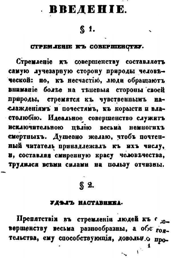 Книга Опыт руководства к преподаванию и изучению русской грамматики для русских - фото №7