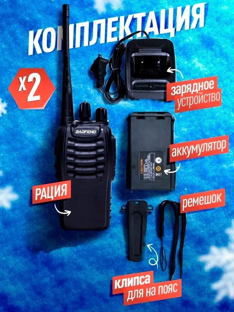 Комплект раций Baofeng BF888-S, 16 канальные, 2 шт черные, рация — фото 1
