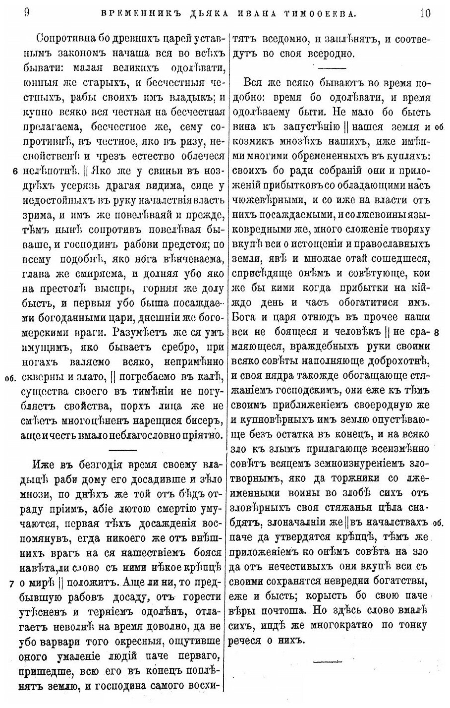 Книга Временник Дьяка Ивана тимофеева - фото №3