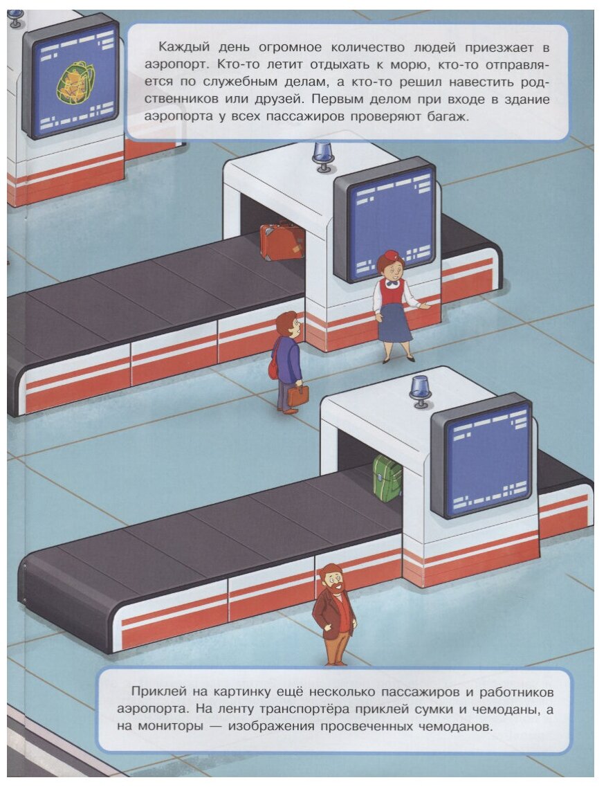 Аэропорт. Дополни картинку (Никитина Елена Викторовна (составитель), Макрушина С.В. (иллюстратор)) - фото №2