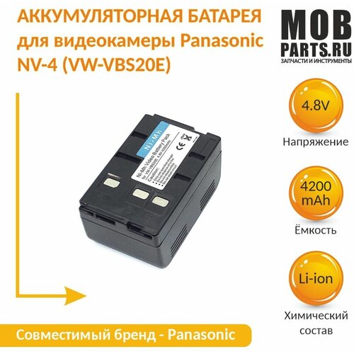 Аккумуляторная батарея для видеокамеры Panasonic NV-4 (VW-VBS20E) 4,8V 4200mAh