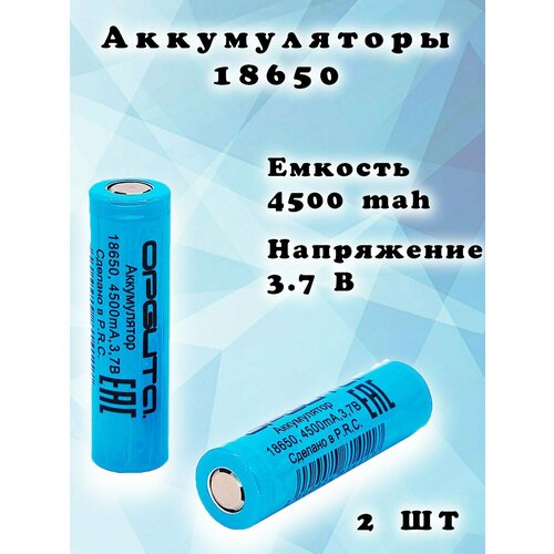 Орбита 18650 литий-ионные аккумуляторы (4500mA, 3,7В), 2 штуки bms 5s 21 в литий ионные аккумуляторы 18650 зарядная плата ntc температурная защита для инструментов для электрических отверток