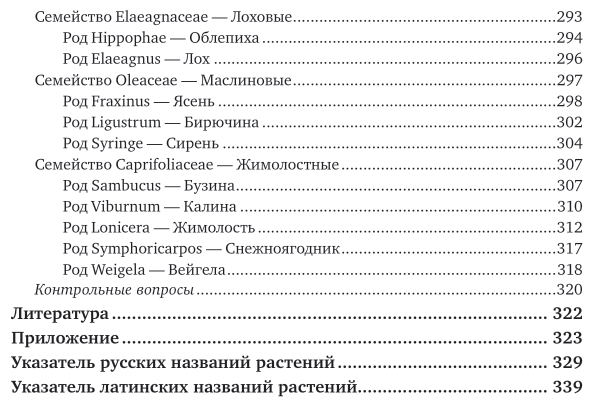 Дендрология Учебник (Громадин Анатолий Викторович; Матюхин Дмитрий Леонидович) - фото №7