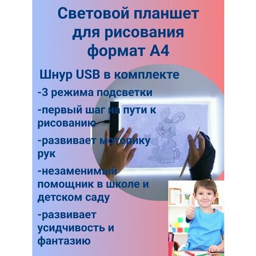 Планшет светодиодный А4