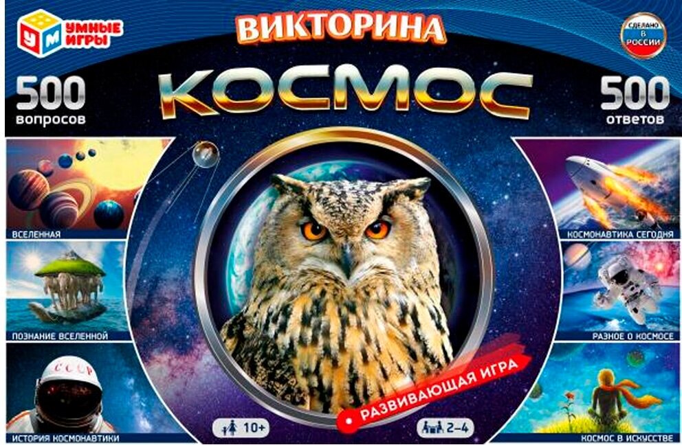 Игра Умка Космос. Викторина 500 вопросов. Развивающая игра со стрелкой 4650250518402 /20/