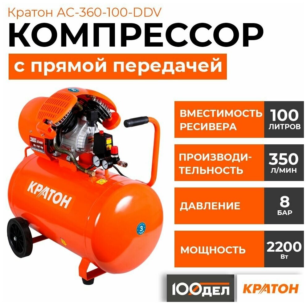 Компрессор масляный Кратон AC-360-100-DDV 100 л 2.2 кВт