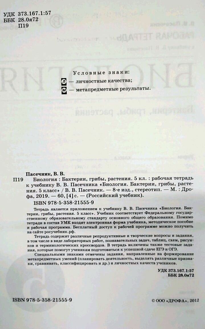 Биология. Бактерии, грибы, растения. 5 класс. Рабочая тетрадь. ВЕРТИКАЛЬ - фото №4