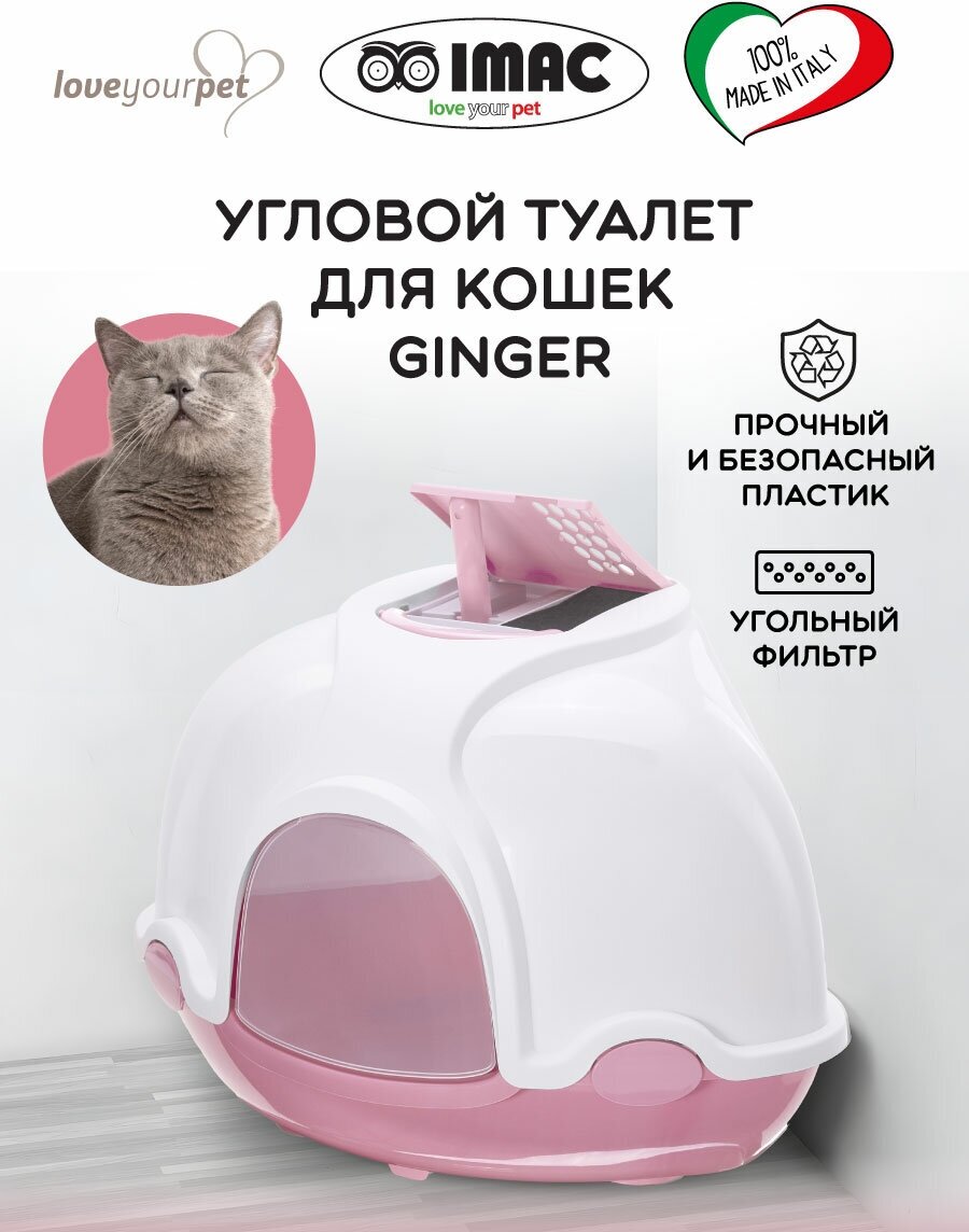 Туалет для кошек Imac угловой GINGER 52х52х44,5 см, темно-розовый