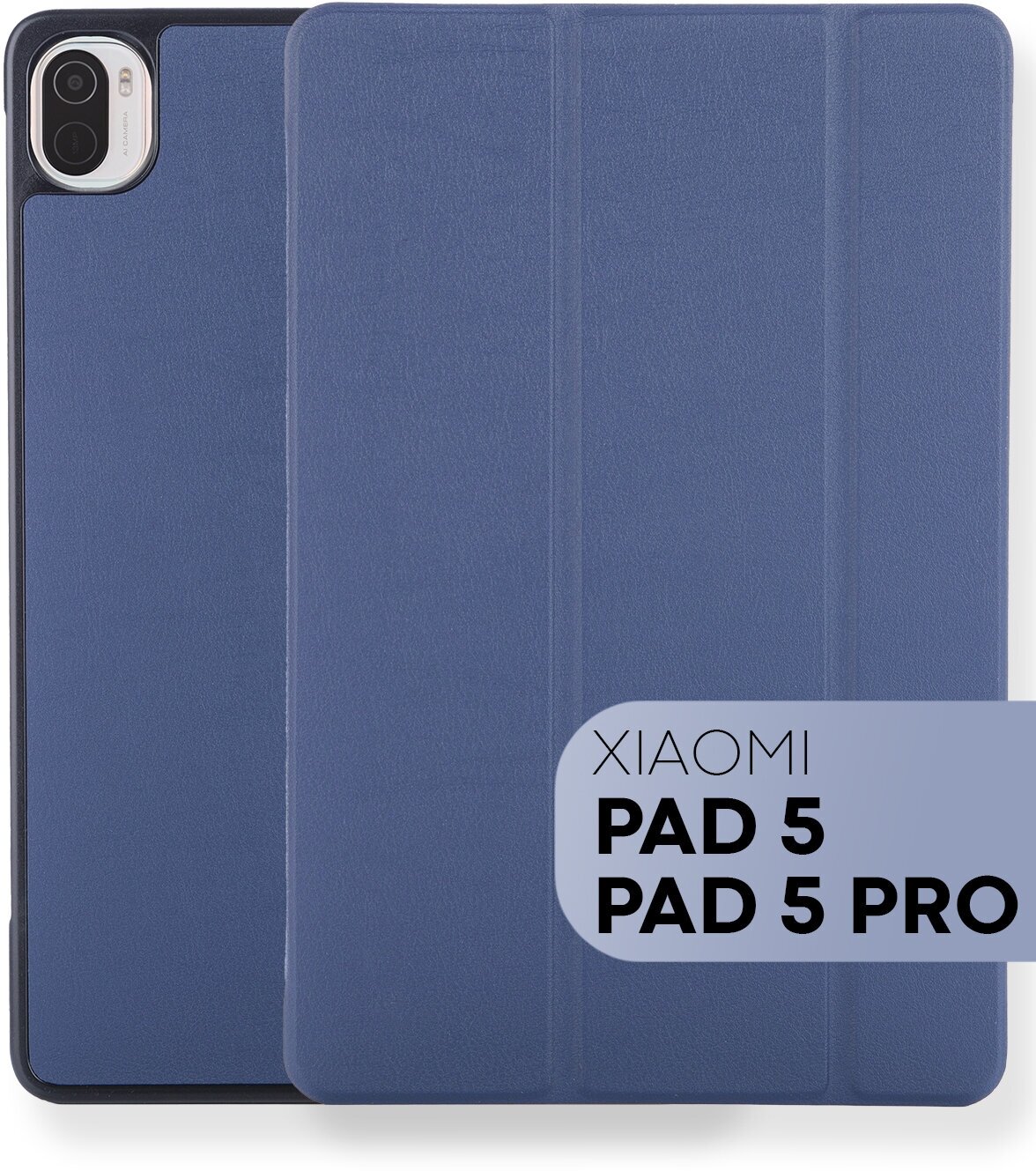 Чехол-книжка для планшета Xiaomi Pad 5 и Xiaomi Pad 5 Pro с функцией подставки и магнитной блокировкой экрана (Сяоми Пад 5 с диагональю 11 дюймов, Ксиаоми Пад 5 Про) с пластиковым основанием, фиксацией крышки и вырезом для стилуса, бренд картофан, синий