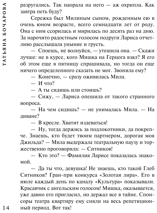 Соло для влюбленных (Бочарова Татьяна Александровна) - фото №15