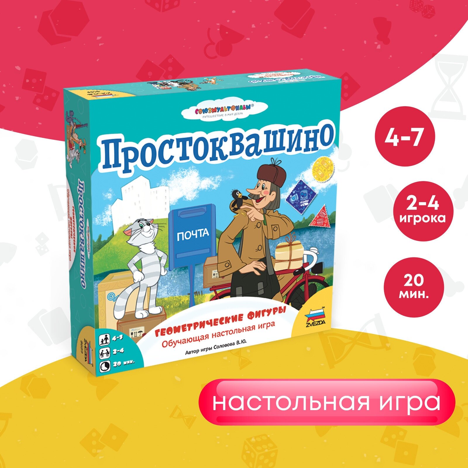 ZVEZDA Настольная игра "Простоквашино. Геометрические фигуры" - фото №1