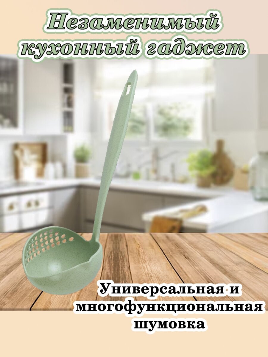 Многофункциональный половник, дуршлаг кухонный, шумовка 3в1, зелёный цвет
