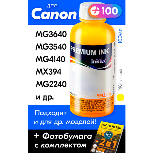 Чернила для принтера Canon PIXMA MG3640, MG3640s, MG3540, MG4140, MX394, MG2240, для CL-441. Краска на принтер для заправки картриджей (Желтый) Yellow чернила для принтера canon pixma mg3640 mg3640s mg3540 mg4140 и др для cl 441 краска на принтер для заправки картриджей комплект 3шт цветные