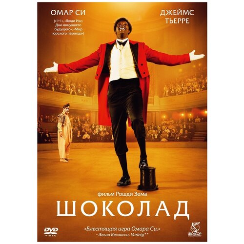 Шоколад (DVD)