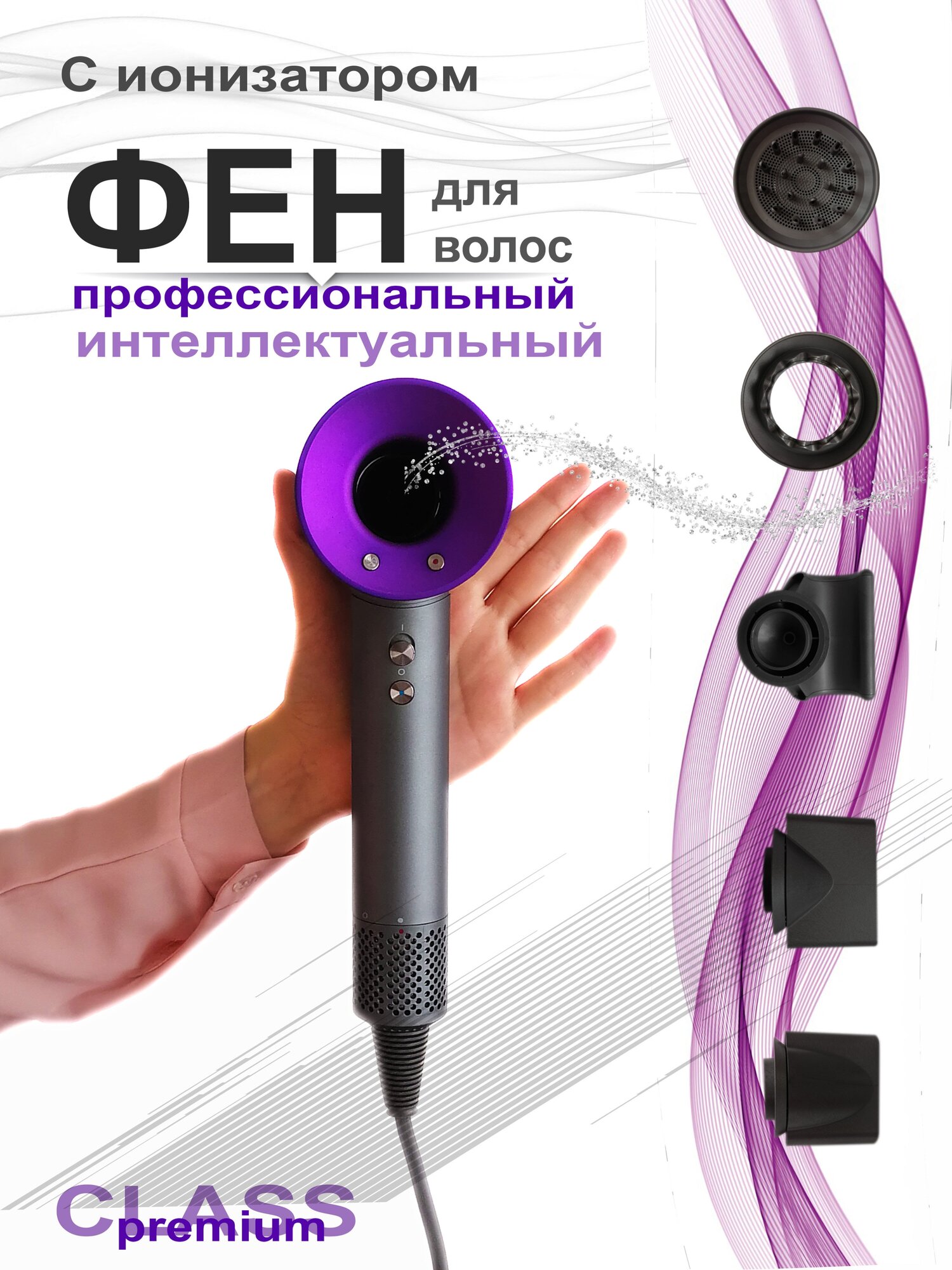 Фен для волос Интеллектуальный с ионизатором профессиональный 5 насадок Super Hair Dryer фиолетовый - фотография № 1