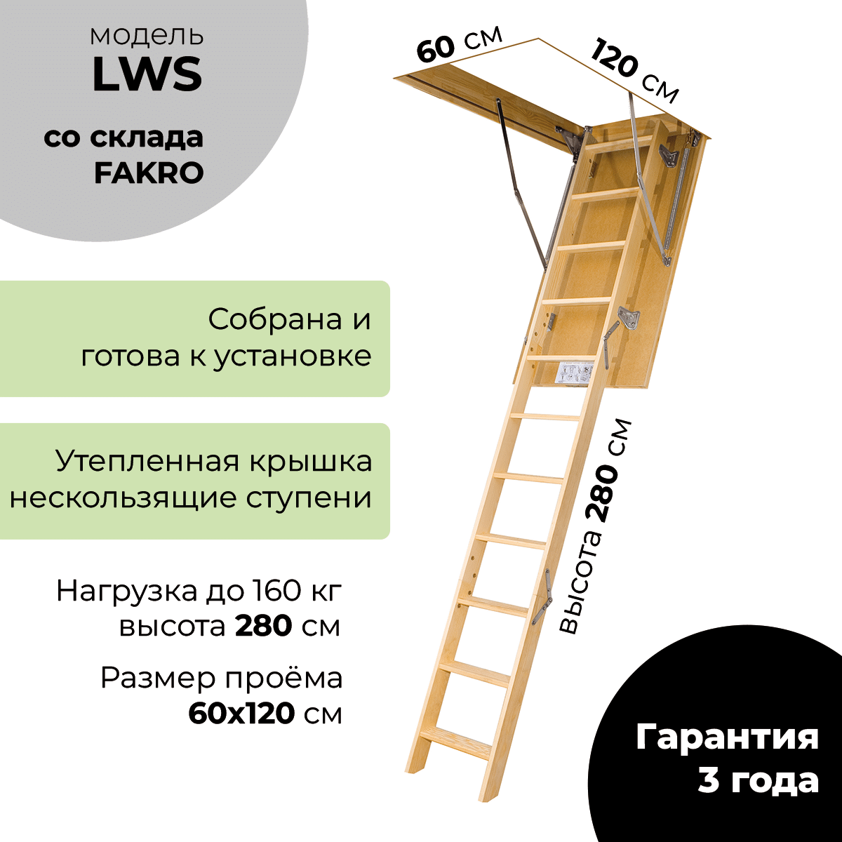 Чердачная лестница Fakro LWS 60x120x280 см