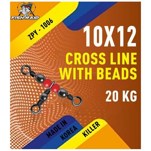 Вертлюг тройной Cross line with beads 10х12 5 шт 16 кг Корея