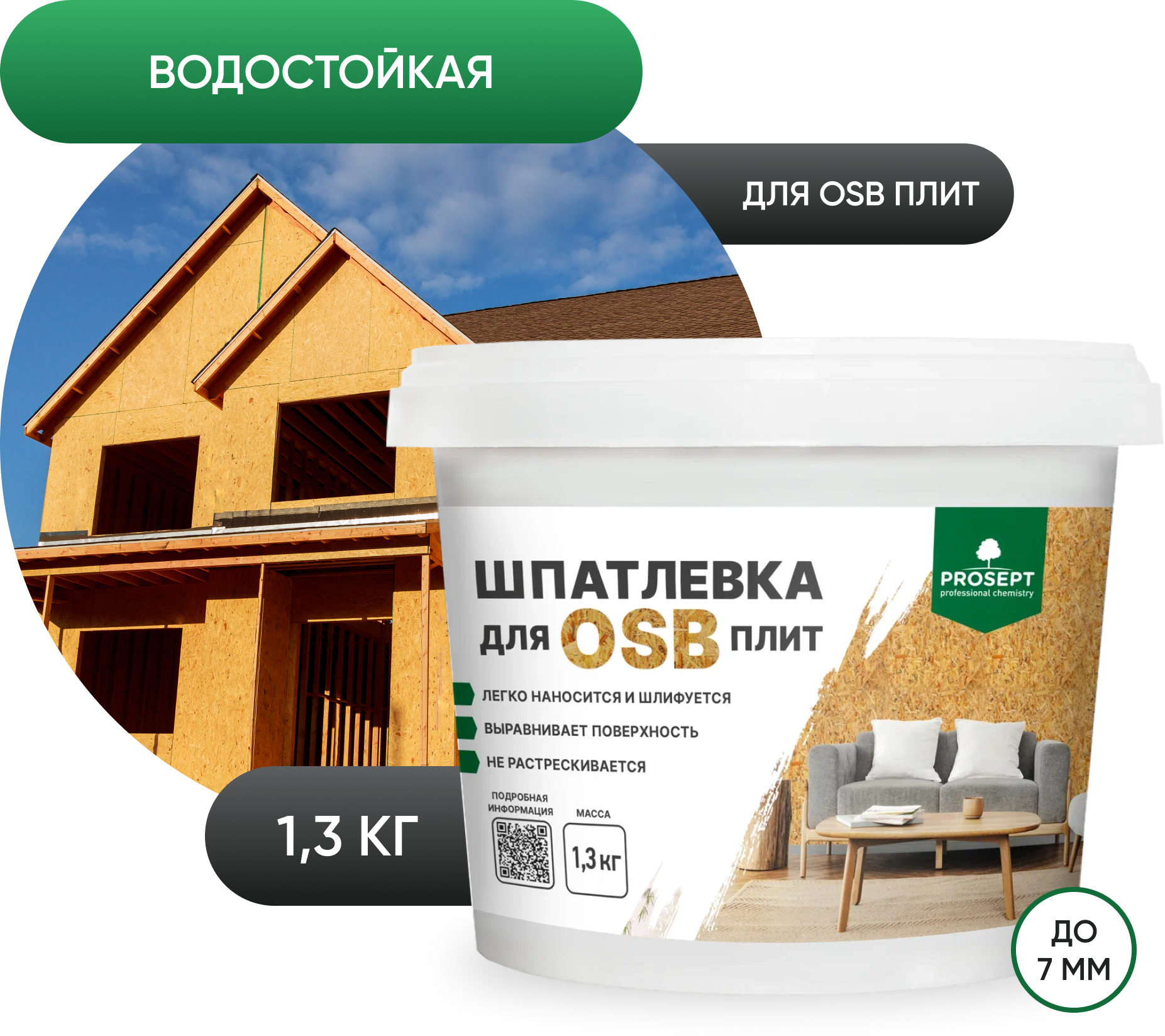 Шпатлевка для плит OSB PROSEPT Proplast 1.3 кг.