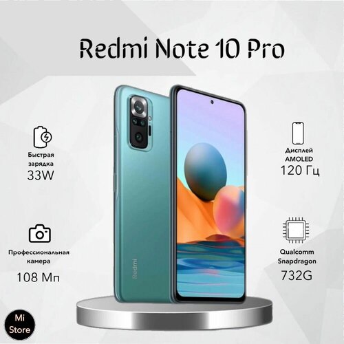 Смартфон Redmi Note 10 Pro 8/256 ГБ, Зеленый