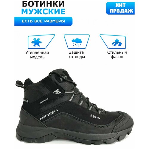 фото Ботинки editex amphibia w682-01n черный (rus 44)