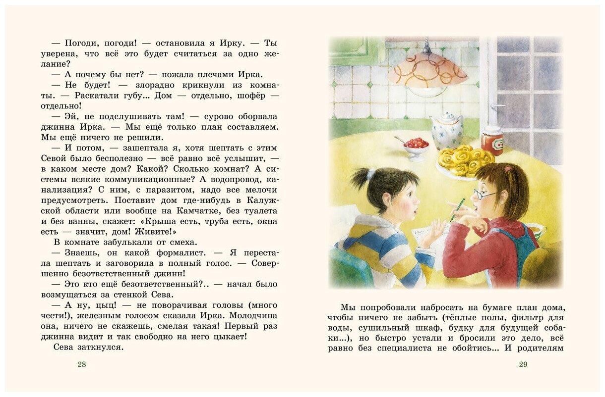 Анна игнатова джинн сева презентация