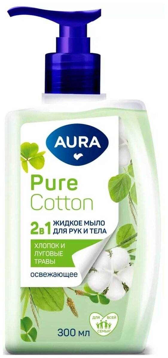 Aura Pure Cotton Жидкое Мыло 2в1 для Рук и Тела (Хлопок/Луговые травы) {дозатор} 300мл