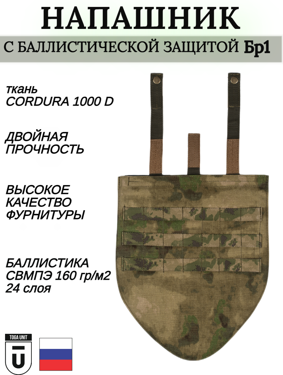 Напашник тактический Toga Unit с противоосколочным пакетом класс защиты Бр1 цвет Мох