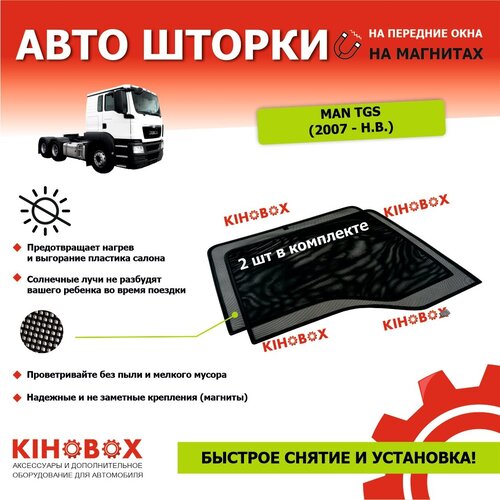 Шторки на МАН ТГС (2007 - н. в) MAN TGS (цельные) 2 шт каркасные магнитные солнцезащ (зат 80-85 %) АРТ 59110202