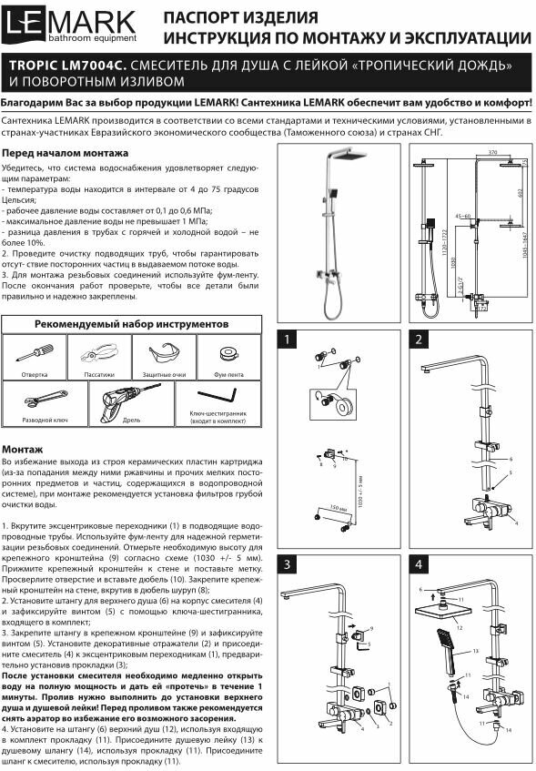 Душевая стойка Lemark - фото №9