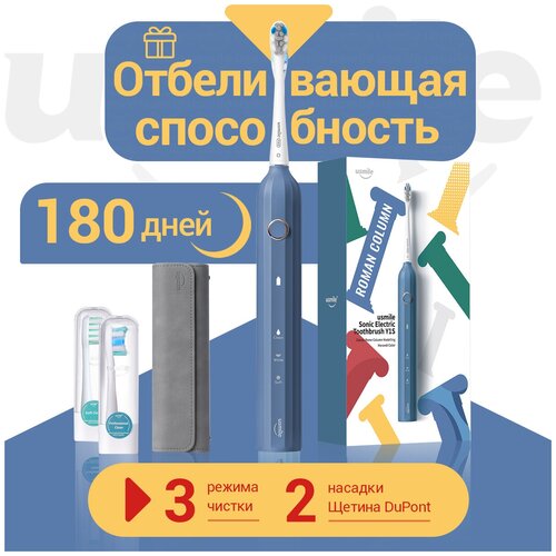 Электрическая зубная щетка usmile Y1S синий(ЕАС-сертификат), время автономной работы 180 дней, 3 режима, кожаный футляр для хранения в подарок