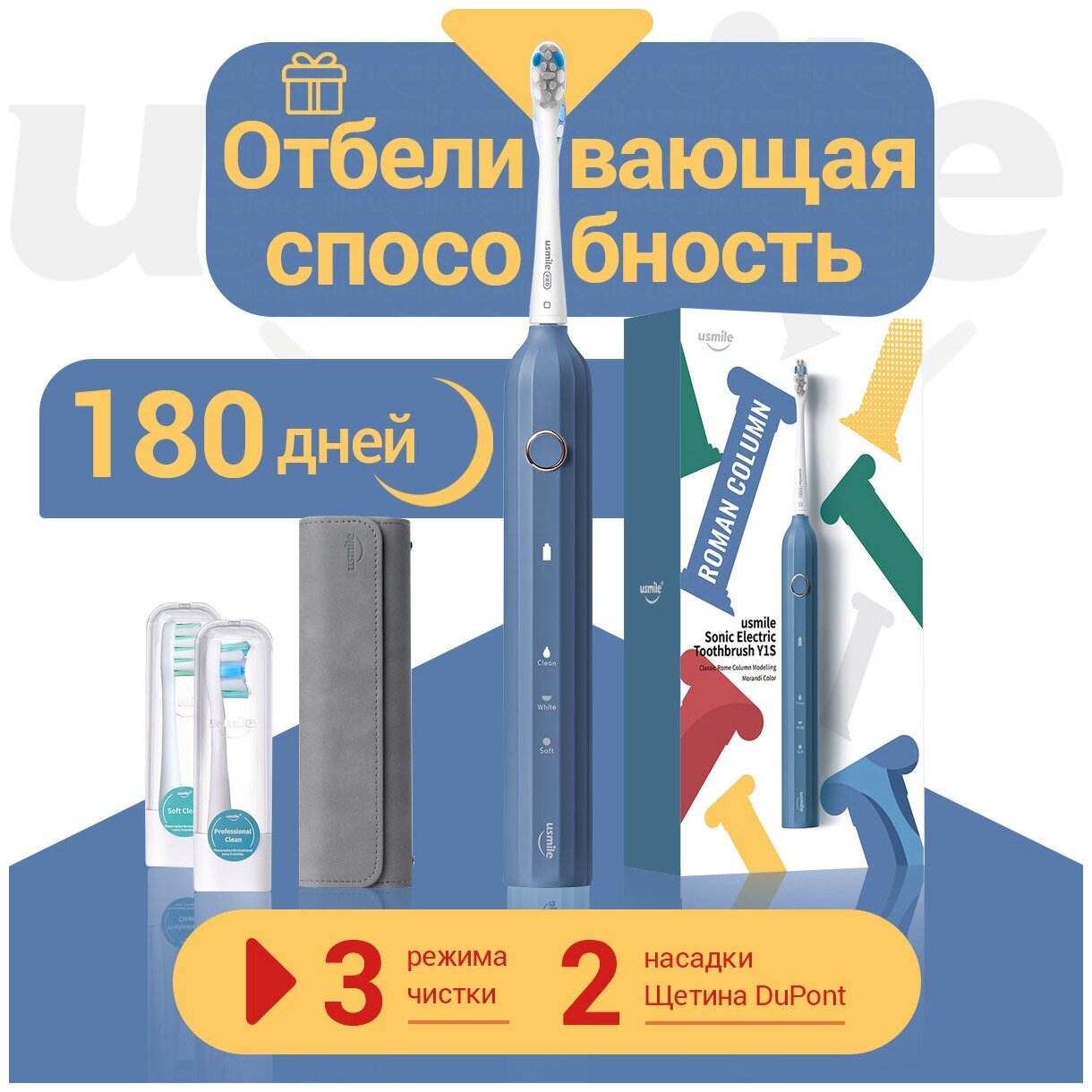 Электрическая зубная щетка usmile Y1S синего цвета, время автономной работы 180 дней, 3 режима, кожаный футляр для хранения в подарок
