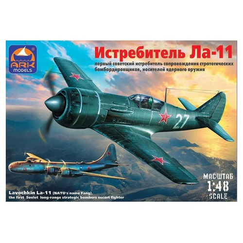 фото Модель сборная "истребитель ла-11" ark models