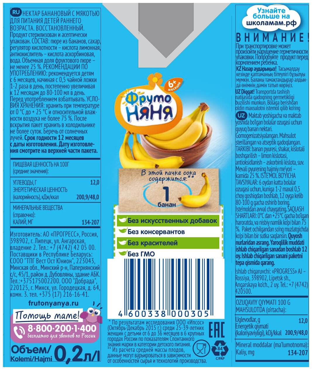 Нектар фрутоняня из бананов с мякотью, 200г - фотография № 15