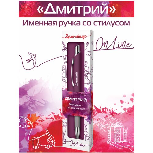 Подарочная именная ручка со стилусом OnLine с именем Дмитрий подарочная именная ручка со стилусом online с именем владислав