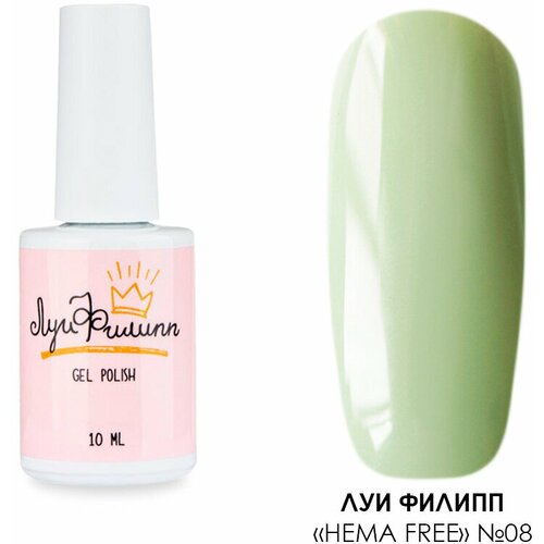 Луи Филипп, гель-лак Hema Free №8, 10 гр