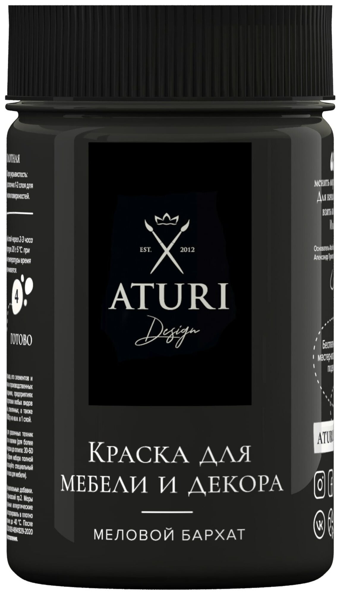 Краска меловая Aturi Design для мебели и декора "Меловой Бархат" влагостойкая матовая черный бархат 0.4 кг