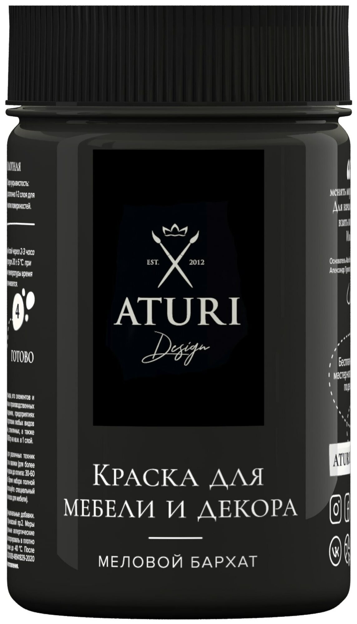 Краска меловая Aturi Design для мебели и декора 