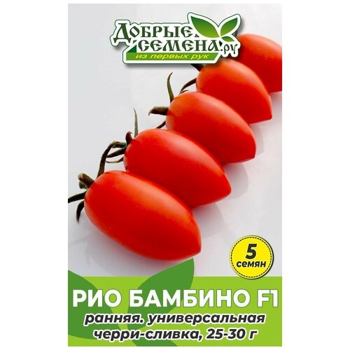 Семена томата Рио Бамбино F1 - 5 шт - Добрые Семена. ру