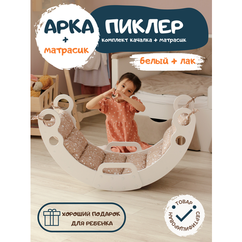 фото Комплект горка арка пиклера качалка с матрасиком для детей pappado