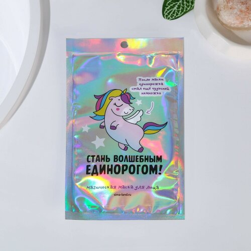 Маска для лица «Стань волшебным единорогом!», BEAUTY FOX
