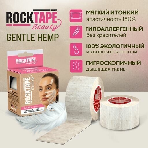 Кинезиотейп для лица Rocktape Beauty Gentle Hemp Face tape 5 см. х 5 м. из волокон конопли без красителей