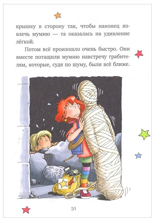 Сбежавшая мумия (Книстер) - фото №10
