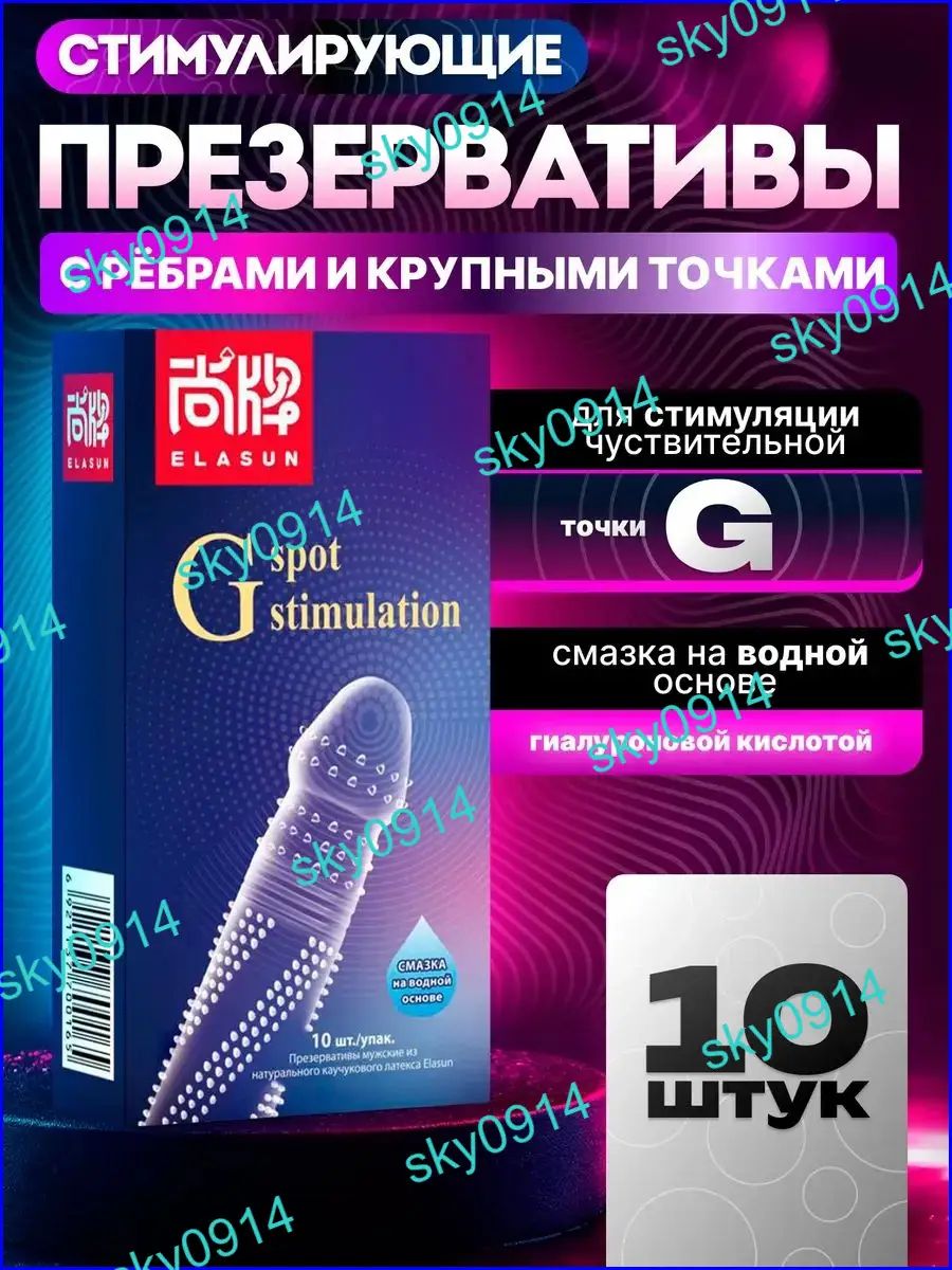 Презервативы с усиками и пупырышками ребристые, увеличенные, 10 штук, для ярких ощущений