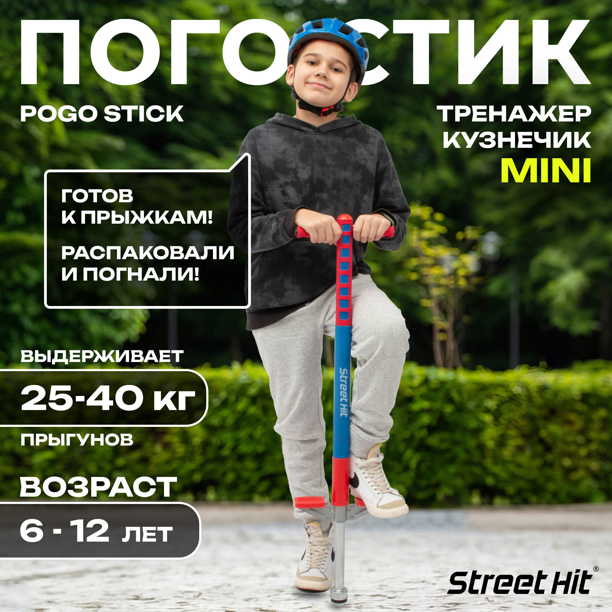 Тренажер-кузнечик Street Hit Pogo Stick Mini, до 40 кг, красный/синий