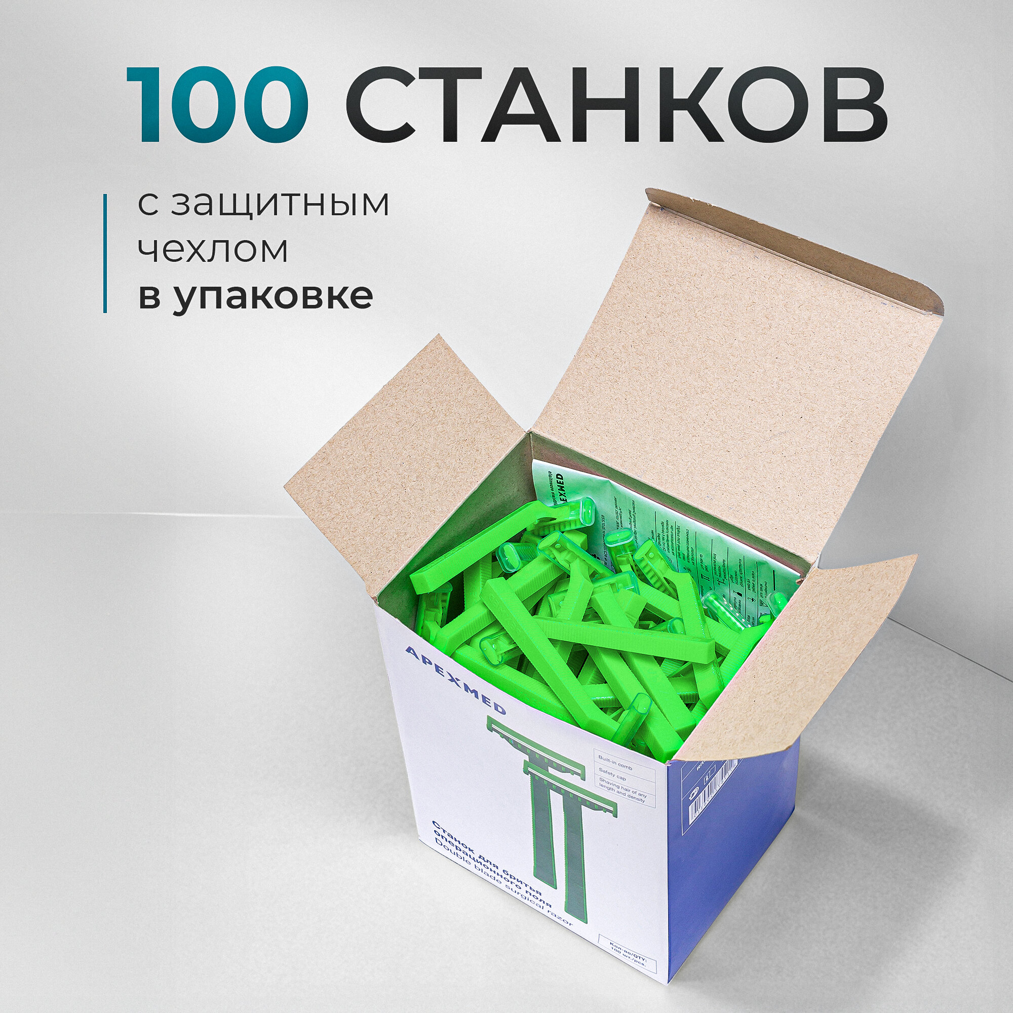 Станок для бритья с двумя лезвиями, 100 шт, зелёный, Apexmed