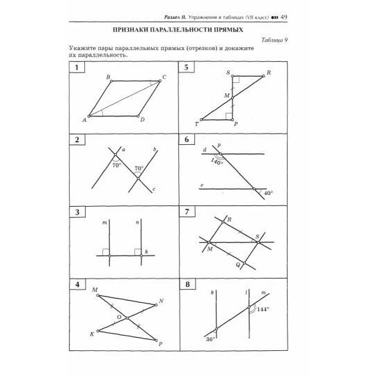Геометрия Задачи на готовых чертежах для подготовки к ОГЭ и ЕГЭ 7-9 классы - фото №8