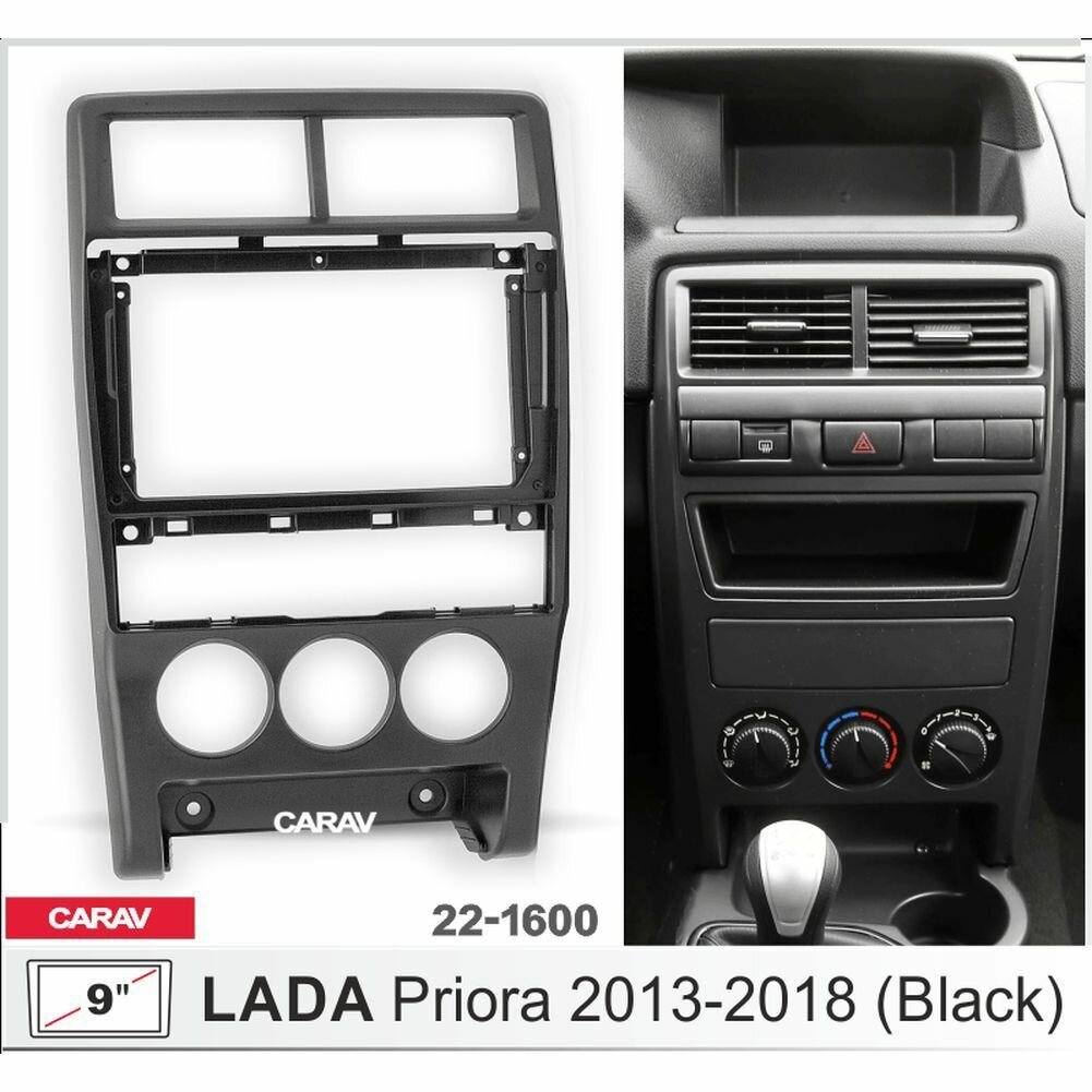 Рамка переходная 9" Android для LADA Priora 2013-2018 CARAV 22-1600